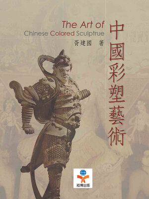 cover image of 中國彩塑藝術
